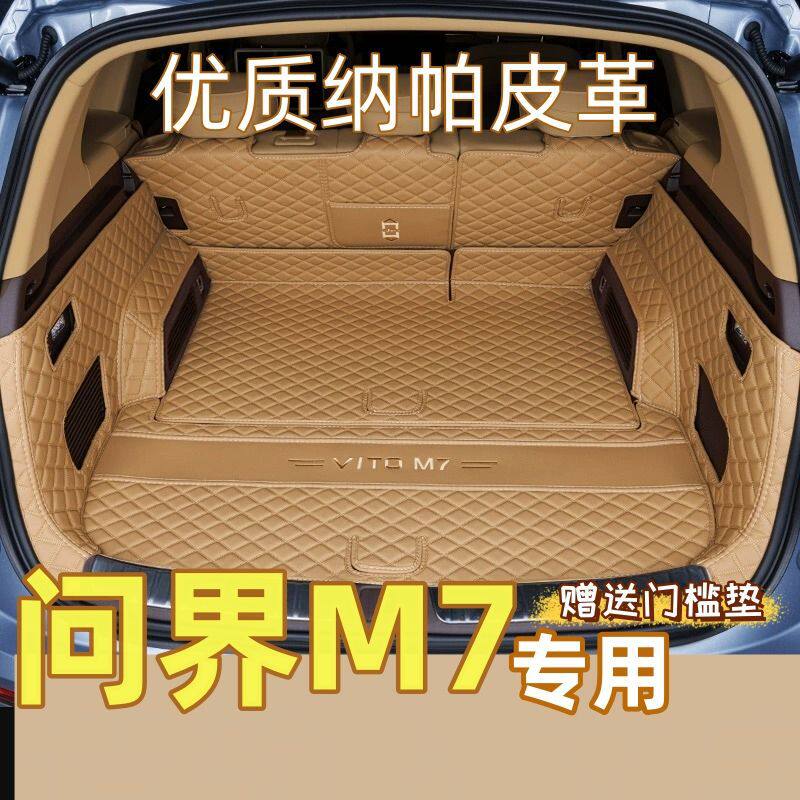 适用24款问界M7后备箱垫包围m7大五六座通用汽车用品改装尾箱垫