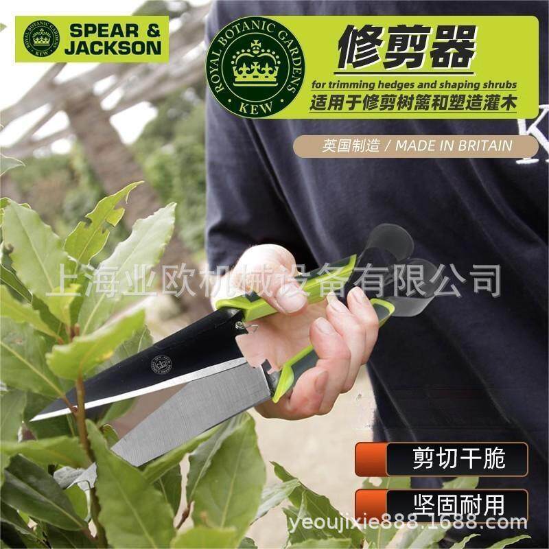 英国SPEAR&JACKSON园林花园灌木园艺林木4855KEW绿篱剪刀修剪器