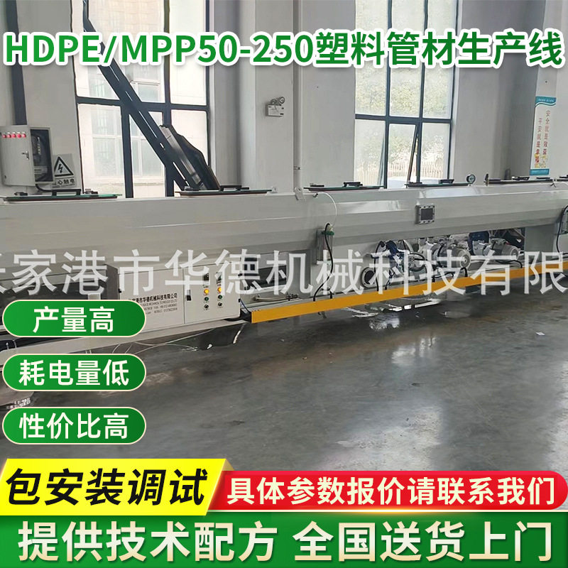 HDPE/MPP50-250高速高效塑料管材生产线MPP电力管生产设备