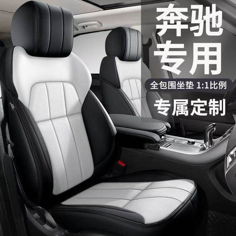奔驰专用坐垫E级C级c200l260lglc300e300l全包围纳帕皮皮革座垫