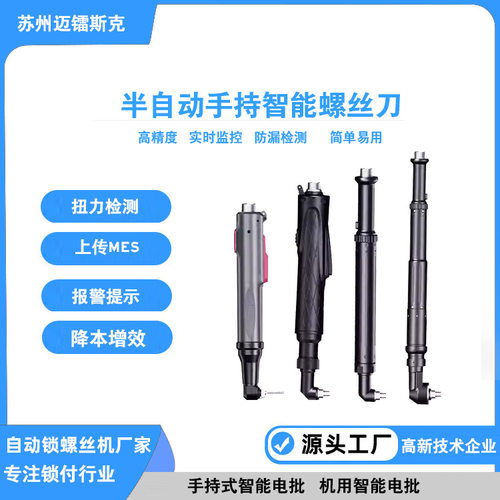 半自动手持锁螺丝机支持MES扭力检测工厂流水线自动化设备厂家