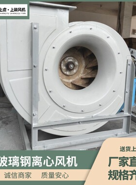 玻璃钢离心风机  F4-72-8C  22KW 29540m3/h 1810pa 左旋90度