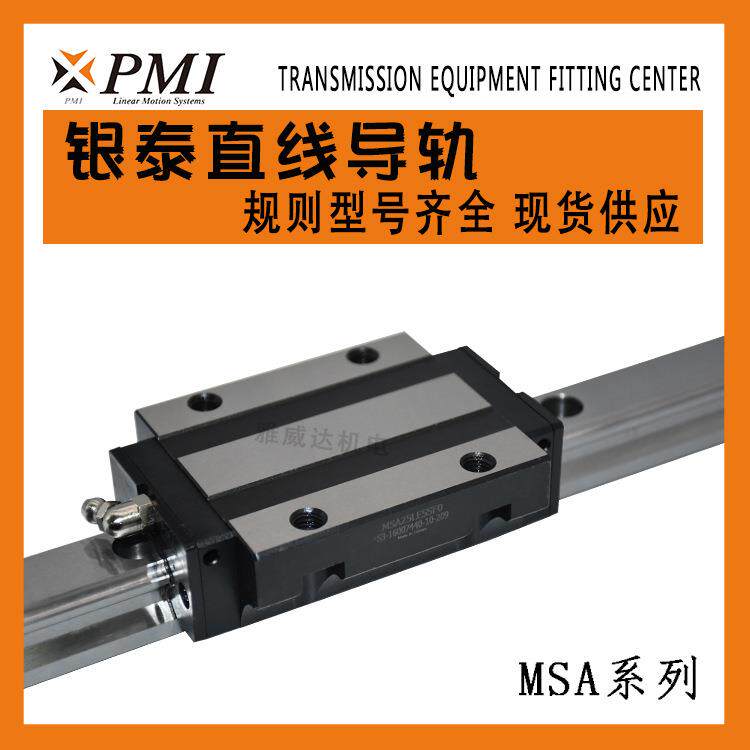 机床重载型直线导轨台湾银泰线轨滑块高组MSA20线性滑轨高载多轴