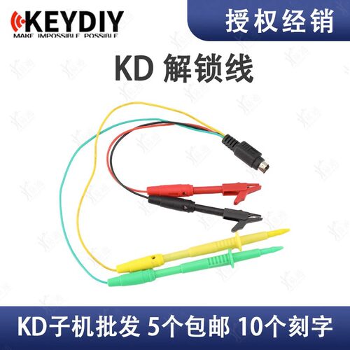 KD智能卡解锁线 KD精灵2智能卡解锁线束 kdX1  MAX智能卡解锁线