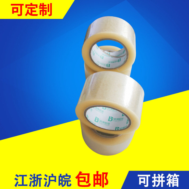 透明封箱胶带60MM*90M一箱45卷装 透明封箱胶带封箱带厂家