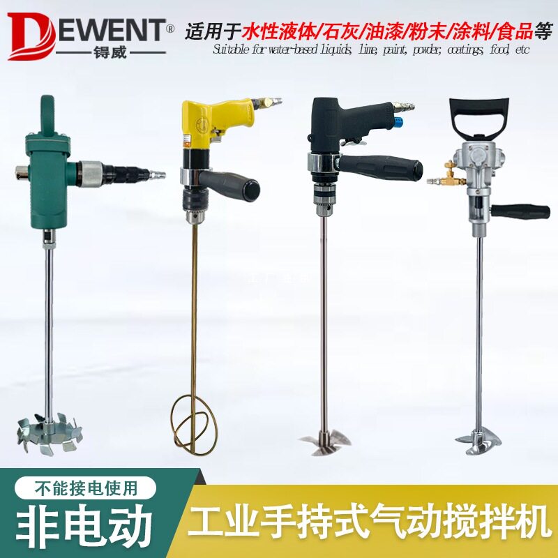 手提式气动搅拌器气钻手持式气动搅拌机工业级涂料油墨油漆液体桐