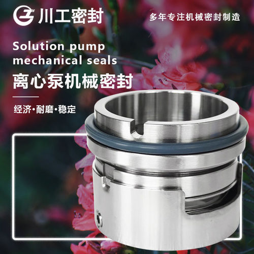 机封ZAX300-5400\300XNSF58\300MS-32粉尘洗涤循环泵机械密封