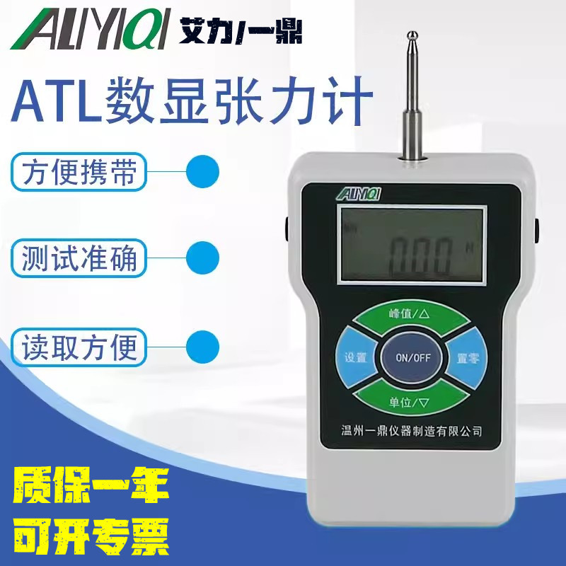 艾力ATL-1圆头/ATL-10/ATL-1J尖头/ATL-1Y尖齿数显张力测力计20N
