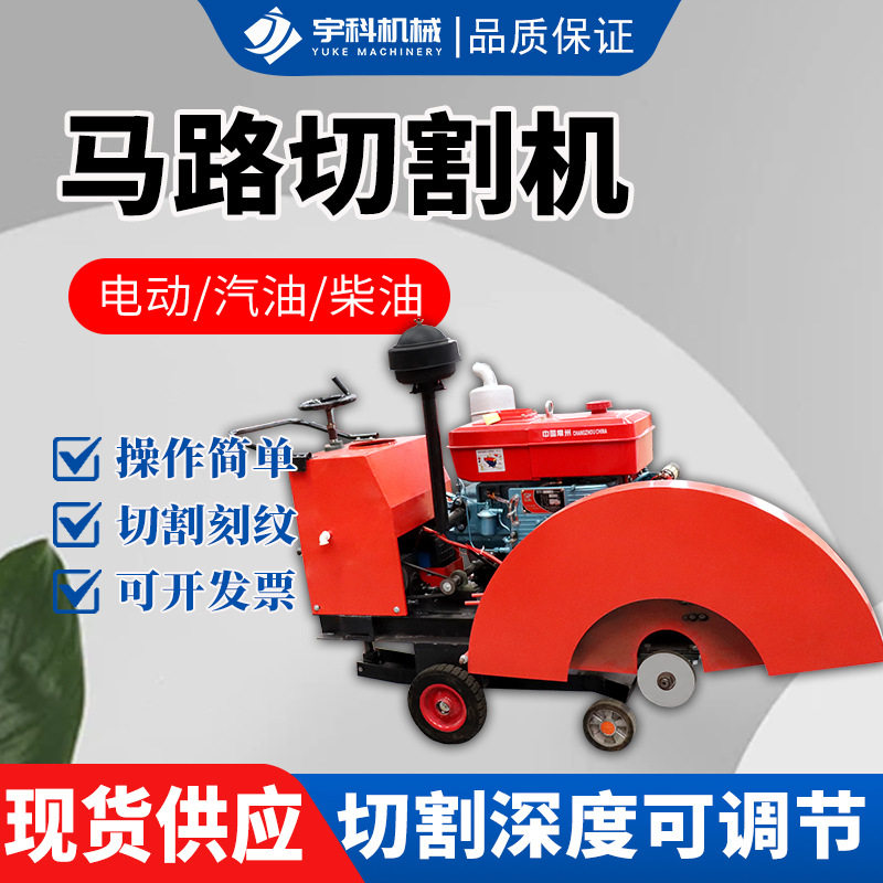 马路切割机混凝土水泥路面切缝机柴油汽油款刻纹机电动路面切割机