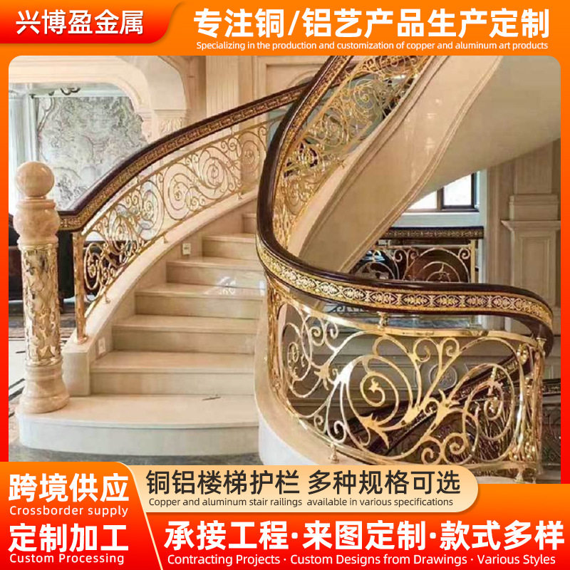 铝制楼梯扶手别墅建材铝合金整板雕刻新中式高端别墅护栏弯折镀金