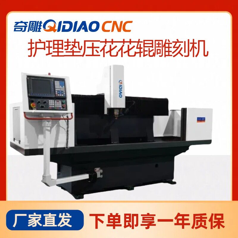护理垫压花辊雕刻机JQD-150立体花辊雕刻精雕机数控雕刻机