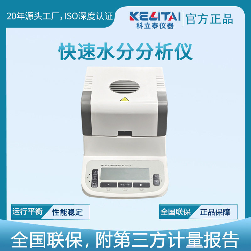 快速水分测定仪粮食橡胶塑料颗粒水分测试污泥固含量检测水分计