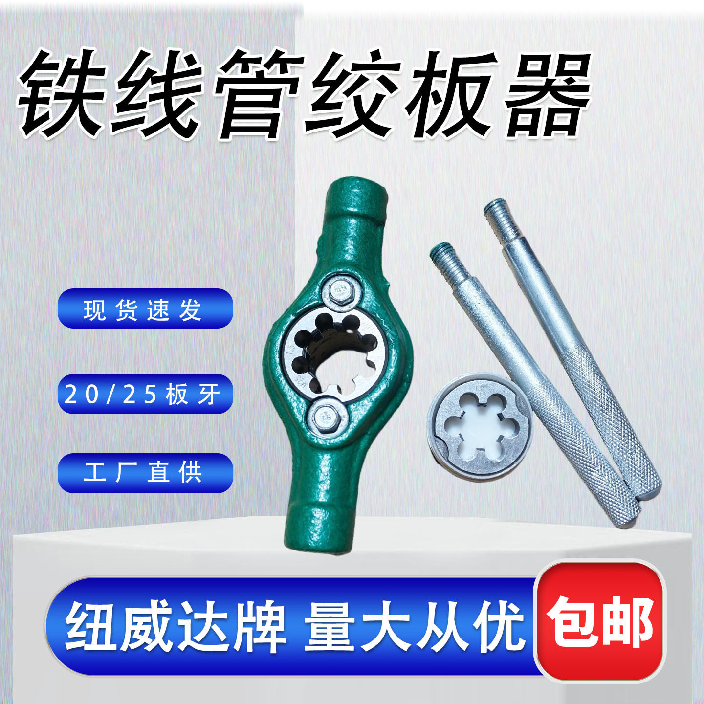 32铁管套丝机手持式线管车丝机绞丝机绞板器