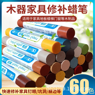 木制品家具油漆表面修補(bǔ)蠟筆套裝 免漆板蹦邊修補(bǔ)蠟筆