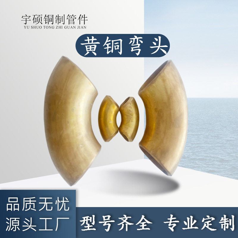 紫铜90度无缝弯头三通大小头接头法兰管件厚壁焊接黄铜弯头