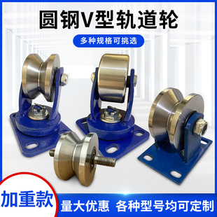 V型轨道轮/角铁滑轮/轻轨轮三角轮/电动门轮/铁门槽轮/移动门轮