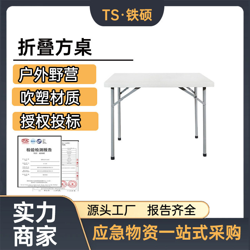 正方形聚乙烯小方桌多用途户外野营小方桌80*80cm白色吹塑折叠桌