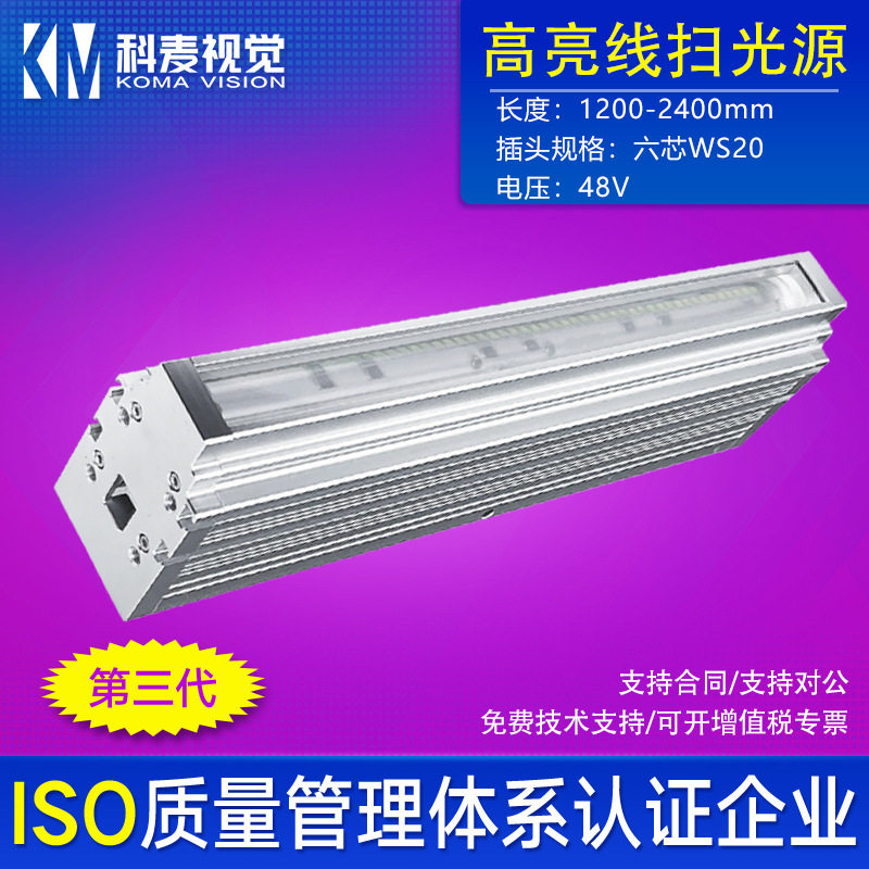 机器视觉工业相机高亮度在线检测高亮线扫光源长度1200-2400mm