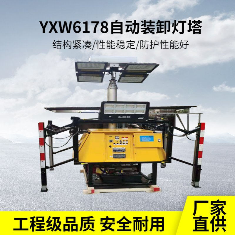 多功能移动照明装置 全方位移动照明灯塔 SFW6178自动装卸灯塔