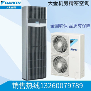 金大精密空调FNVD03AAK 3P5P12.5KW冷暖单冷定频通信机房基站专用