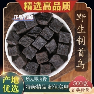 野生制何首乌正品何首乌粉中药材九蒸九制天然正品保真泡水喝洗发