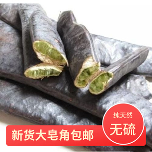 皂角纯天然25年新货皂角大皂角精选皂角大皂荚可选皂角洗发水