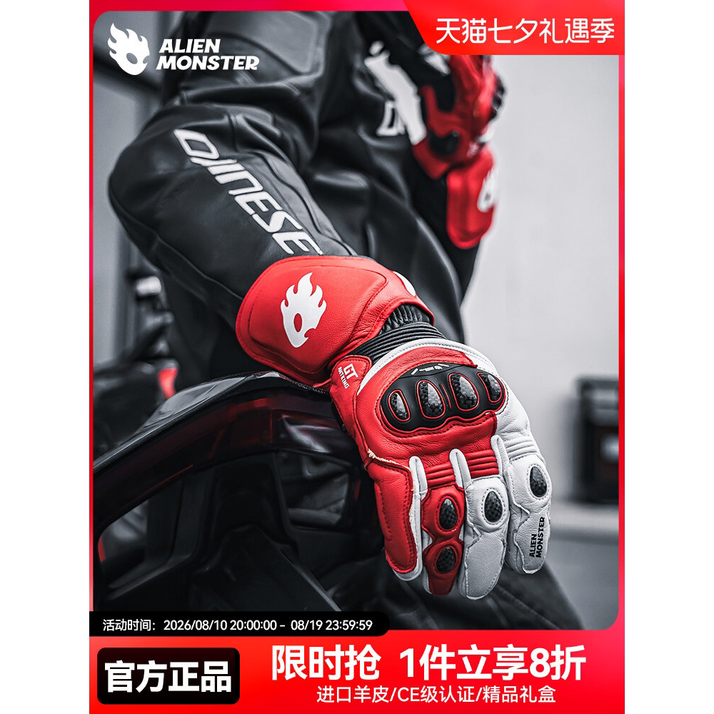 外星怪蚁王GT摩托车手套CE级碳纤维真皮长款机车防摔男骑行竞技款