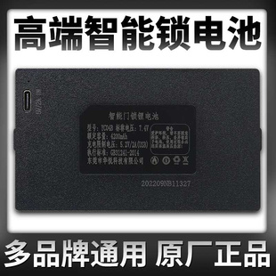 万萨指纹锁电池智能锁门锁专用充电锂电池华悦科技密码 锁电子锁