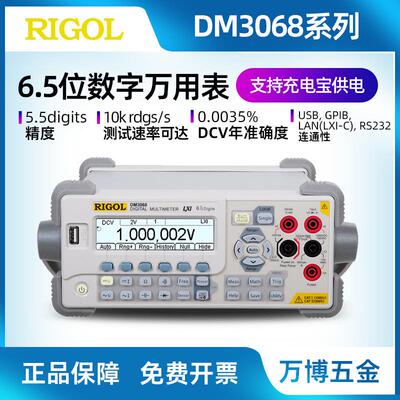普源DM3068数字万用表6.5位台式万用表DM3058E五位半高精度万用表
