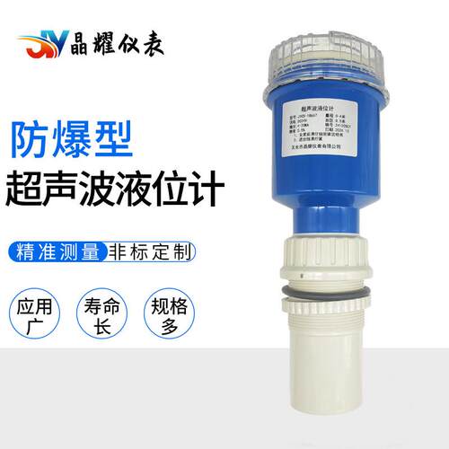 晶耀超声波液位计传感器一体式防爆分体式水位控制器物位变送器