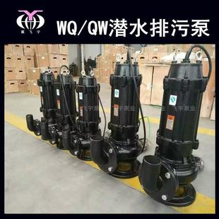 QW无堵塞污水污物潜污泵提升泵 50WQ27 2.2 KW潜水电泵排污泵
