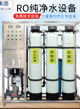 超声波工件清洗中水回用设备RO零排放处理反渗透系统净水环保