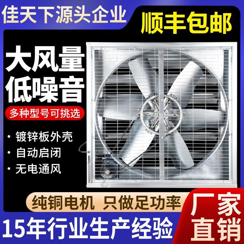 佳天下负压风机工业排气扇厂房通风排风扇车间抽风机养殖场换气扇