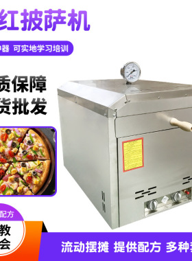 网红地摊创业烤披萨炉商用夜市燃气披萨机器设备移动小吃披萨机