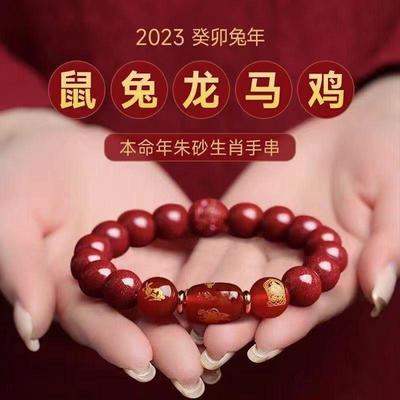 2024龙年朱砂手串本命年女手链男生肖属鼠马鸡兔羊牛狗转运珠礼物