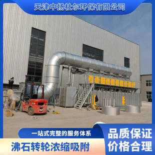 废气处理环保设备沸石转轮催化燃烧设备活性碳箱催化燃烧一体机