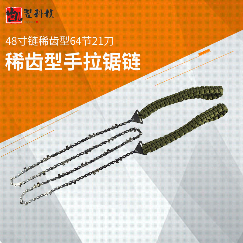 48寸手拉链锯链稀齿型64节21刀绿色伞绳手拉锯链户外野营便携链锯
