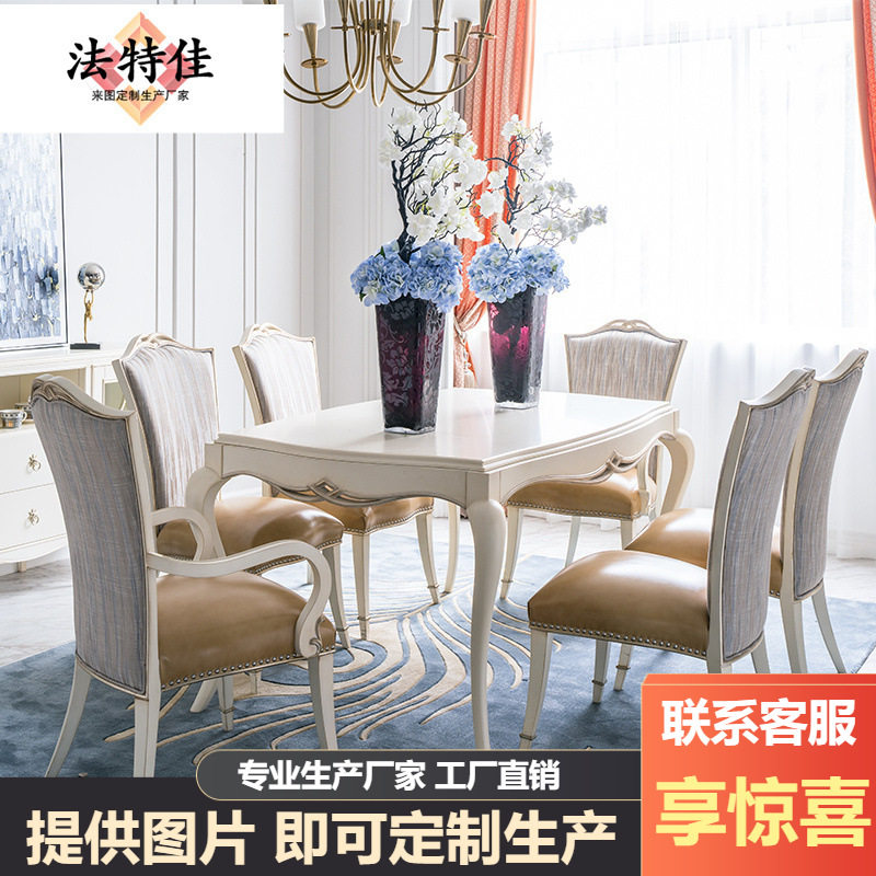 欧式实木雕花1.6M餐桌餐椅法式小户型餐厅家具1.4米餐台组合