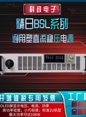 精日BSL系列2000V-400A-10KW可选 高功率密度通用型直流稳压电源