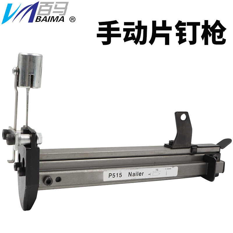 百马手动P515片钉枪 相框画框钉枪 瓜子钉枪 相框背板钉枪