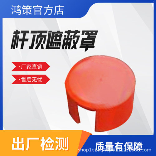 10KV带电作业绝缘杆顶遮蔽罩电线杆顶绝缘罩DDZSZBZ10-2-4