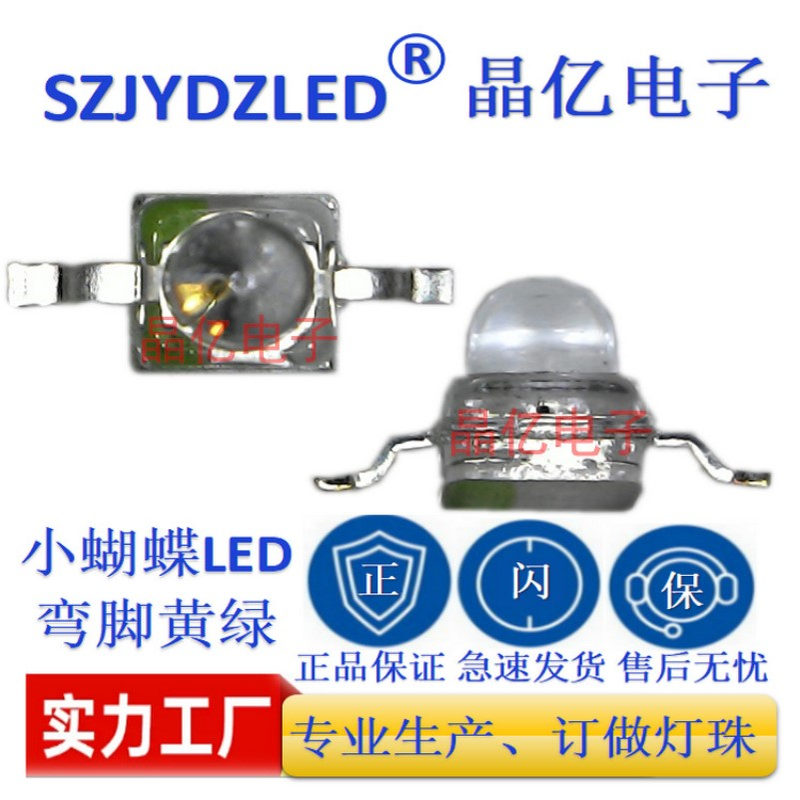 发光二极管 led贴片小蝴蝶黄绿色 TR7弯脚编带小蝴蝶黄绿LED灯珠