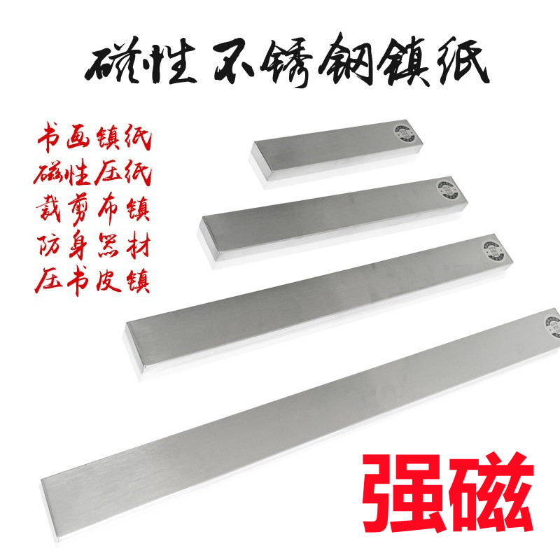 磁性不锈钢书画镇纸磁铁压宣纸镇尺磁力书镇书法书房毛毡压条