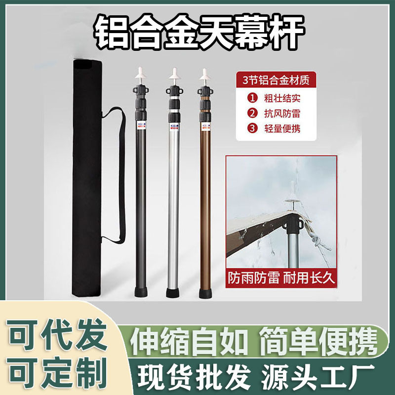 铝合金天幕杆帐篷户外门厅杆支撑杆铝杆超长伸缩支架超轻加粗杆