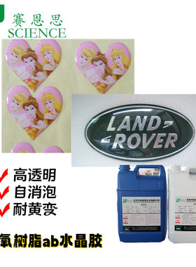 厂家直销3:1水晶滴胶 环氧树脂AB胶水 水晶滴胶2058A/B