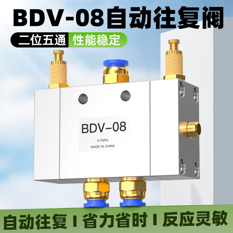 气动气缸自动往复阀调速控制阀BDV-08二位五通开关换向可调节气阀