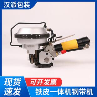 铁皮一体机钢带机快速一体气动打包机铁皮一体式钢带机现货