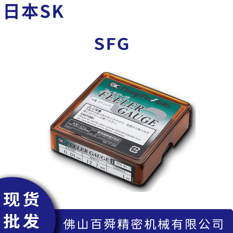 日本 新泻精机 SK 厚度塞尺 测量缝隙规 SFG系列 现货直发