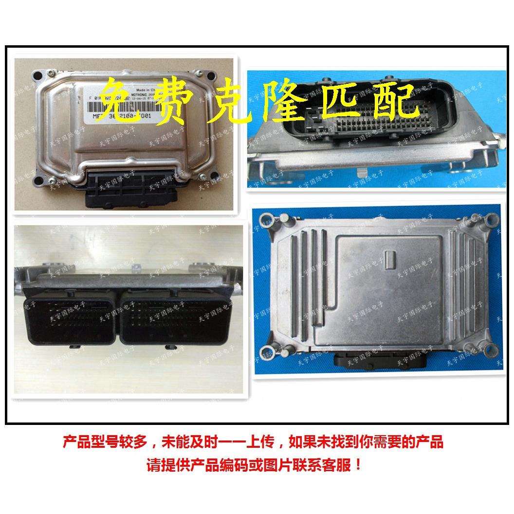 F01R00DCV6831011224568574/F01RB0DCV6五菱发动机电脑板ECU