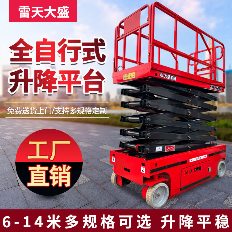 自行式升降机电动升降平台用升降车移动式液压高空作业车升降机